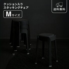 スタッキングチェア クッション入り 椅子 ブラック 重ねて収納 省スペース チェア ダイニングチェア 来客用 会議室 オフィス リビング デスクチェア ワークスペース 黒 シンプル モダン おしゃれ 高見え ミニマル 一人暮らし 新生活