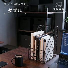 ファイルボックス ダブル A4 ブラック 卓上収納 仕切りあり デスク収納 書類収納 卓上棚 机上 書類立て ファイルスタンド 黒 シンプル おしゃれ モダン シック 高級感 収納ラック 整理整頓 省スペース 仕事部屋 在宅勤務 勉強机 書斎