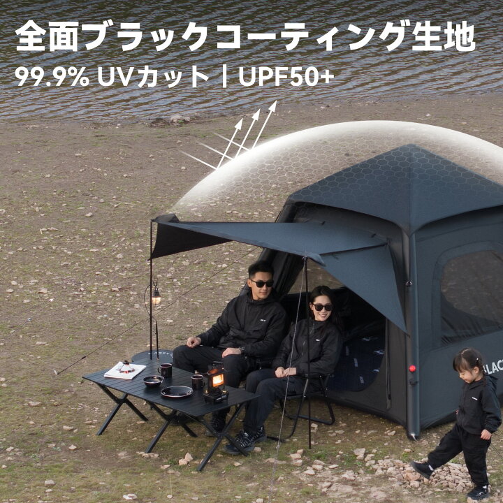 楽天市場】【送料無料】エアーテント 閑居air 3-5人用 240×240×170cm 