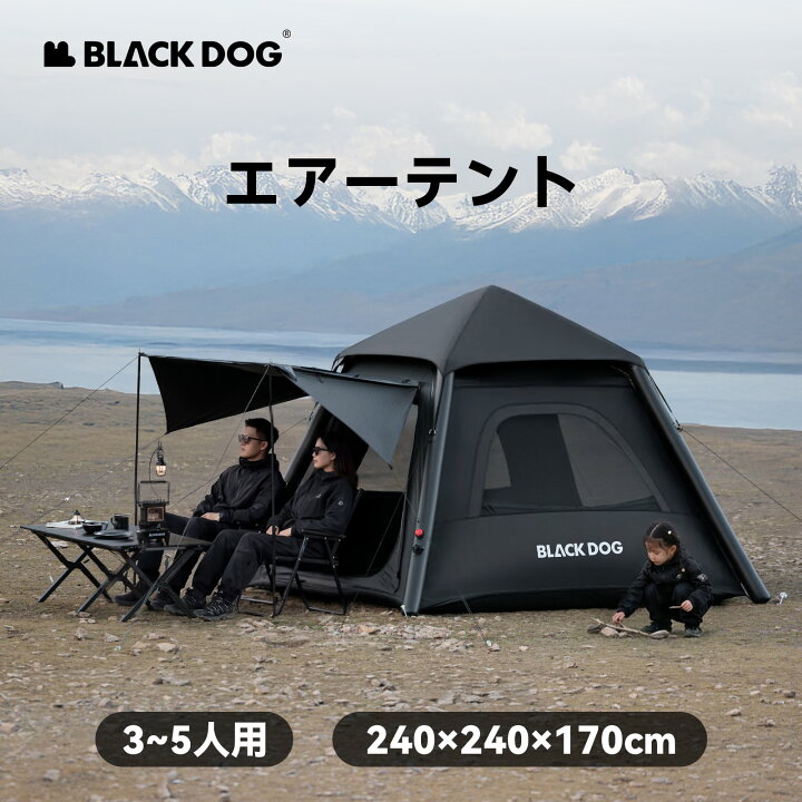 楽天市場】【送料無料】エアーテント 閑居air 3-5人用 240×240×170cm 