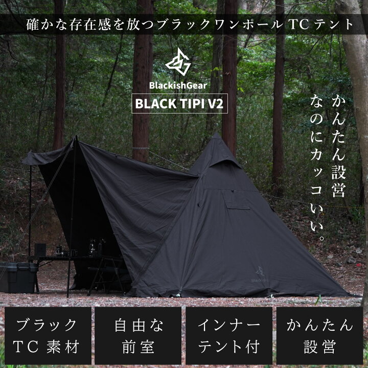 楽天市場】BlackishGear ワンポールテント TC 1人用 2人用 ソロ ポリ 