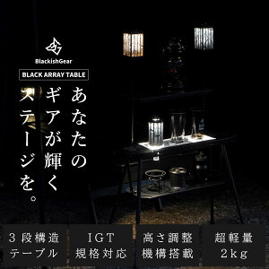 BlackishGear �A�E�g�h�A �L�����v �e�[�u�� �܂肽���� �T�C�h���b�N 3�i �������� �L�����v �M�A �f�B�X�v���C IGT �݊� �y�� �R���p�N�g