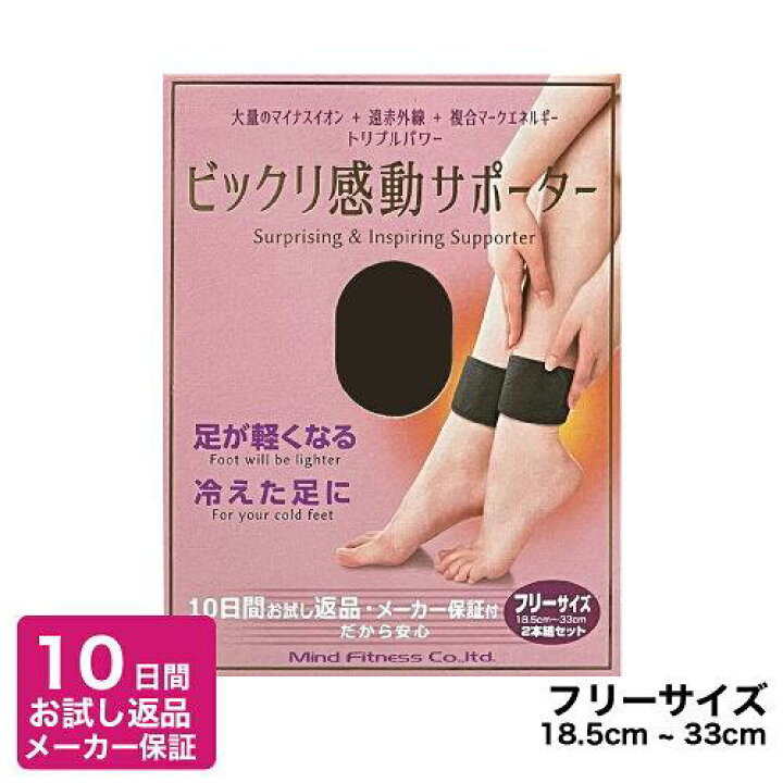 楽天市場】【試せばナットク！】ビックリ感動サポーター 足用・2枚組 