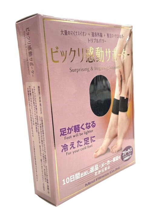 楽天市場】【試せばナットク！】ビックリ感動サポーター 足用・2枚組 