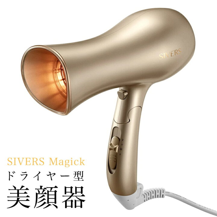 楽天市場】ドライヤー型 美顔器 SIVERS Magick シヴァーズマジック シ 