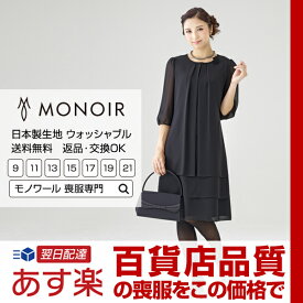 楽天市場 喪服 ワンピース ゆったりの通販