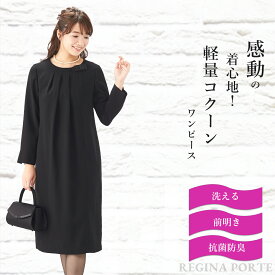 ブラックフォーマル 喪服 礼服 おしゃれな喪服 アシメコクーンシルエットワンピース ワンピース 7号 9号 11号 13号 15号 17号 19号 30代 40代 50代 60代 日本製生地 前開き 洗える NET-025