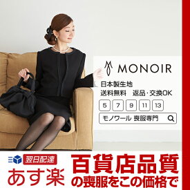 楽天市場 レディース 喪服 おしゃれの通販