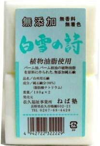 白雪の詩 180g×2個入り ねば塾 無添加石鹸 ×10個セット (4942722322229)