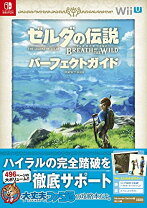 楽天市場】ゼルダの伝説 ブレス オブ ザ ワイルド 冒険ガイドブックの通販