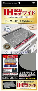 東洋アルミ(Toyo Aluminium) IH マット IHクッキングヒーター シート 水洗い 薄いsoftタイプ 全面 ワイド カトラリー