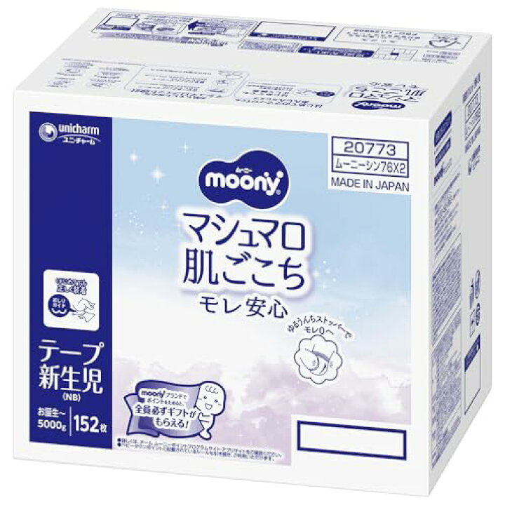 楽天市場】【テープ 新生児】ムーニー オムツ(お誕生~5000g)152枚(76枚 