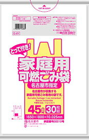 日本サニパック 名古屋市指定袋 可燃 45L とって付き 30枚