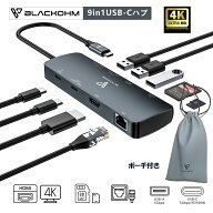 【 BLACKOHM USBポート / 選べる4種 】 ドッキングステーション HDMI USBハブ 9in1 LAN sdカードリーダー…