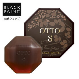 【公式】 ブラックペイント OTTO 120g 1個 洗顔 ヒト乳酸菌 ロイテリ菌 化学薬品不使用 毛穴汚れ 保湿 美肌 菌ケア 美肌菌 オーガニック認証オイル 菌活 ハラール認証 オーガニック モンドセレクション最高金賞受賞 京都