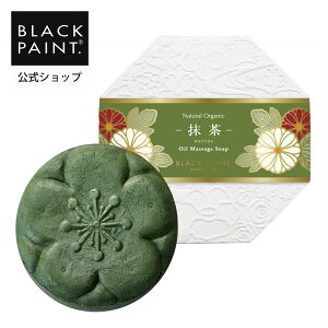 【公式】 ブラックペイント 京のお茶石鹸 抹茶 120g 1個 洗顔 ヒト乳酸菌 ロイテリ菌 お茶 カテキン 化学薬品不使用 毛穴汚れ 保湿 美肌 菌ケア 美肌菌 オーガニック認証オイル 菌活 ハラール