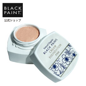 【公式】ブラックペイント クリームファンデーション ピンク 8g 1個 ヒト乳酸菌 ロイテリ菌 天然素材 界面活性剤フリー パラベンフリー エタノールフリー 菌活 防腐剤不使用 美肌菌 オーガニック認証オイル 銀 菌スキンケア 天然成分 ミネラル オーガニック