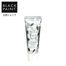 公式 ブラックペイント 【口腔ケア】 ロイテリ菌 歯磨き粉 (30g) 口臭ケア 虫歯予防 歯垢除去 歯石予防 石鹸歯みがき 泡立ち控えめ フッ素なし 爽やかペパーミント 自然派 天然素材 合成界面活性剤不使用 化学薬品不使用 菌活 オーガニック認証オイル配合【ヒト乳酸菌配合】