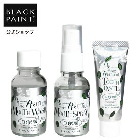 公式 ブラックペイント 【口腔ケア】 ロイテリ菌 オーラルケアお試し3点セット (歯みがき30g,スプレー30mL,ウォッシュ30mL) 口臭 虫歯予防 歯垢除去 石鹸歯みがき 泡立ち控えめ フッ素なし ミント 自然派 天然素材 化学薬品不使用 菌活 オーガニック【ヒト乳酸菌配合】