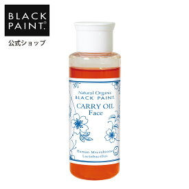 【公式】 ブラックペイント プレミアムキャリーオイルFACE 100ml 1本 ヒト乳酸菌 ロイテリ菌 天然素材 顔用 マッサージオイル パラベンフリー エタノールフリー 菌活 防腐剤不使用 オーガニック認証オイル ザクロオイル プニカ酸 天然成分 オーガニック 京都