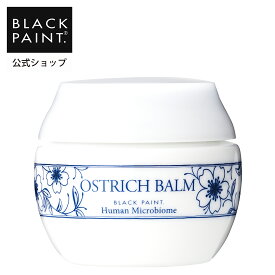 【公式】 ブラックペイント プレミアム オーストリッチバーム 25g 洗顔 ヒト乳酸菌 ロイテリ菌 お茶 カテキン 化学薬品不使用 毛穴汚れ 保湿 美肌 菌ケア 美肌菌 オーガニック認証オイル 菌活 ハラール認証 オーガニック モンドセレクション最高金賞受賞 京都