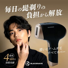 BLACKRAVE 家庭用脱毛器 ジェル不要 女性用脱毛器 脱毛器 男性用 男性 男女兼用 メンズ 女性用 女性 脱毛 手軽 ハイパワー vio 顔 フェイス 産毛 スネ毛 ワキ 腕 足 脚 全身 自宅 IPL フラッシュ式 光脱毛器 光美容器 脱毛機 ブラックレイブ