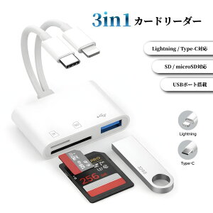 3in1 SD�J�[�h���[�_�[ Type-C Lightning 2�[�q�Ή� microSD�Ή� USB�|�[�g���� �o�����f�[�^�]�� �ʐ^�ۑ� iPhone iPad Android �p�\�R��