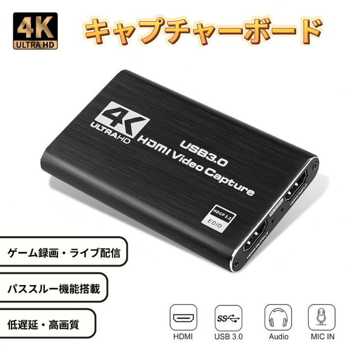 楽天市場】HDMI キャプチャーボード 4K 60fps パススルー ビデオ 