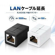 LANケーブル 延長コネクタ RJ45対応 中継アダプター メス-メス接続でLANケーブルを手軽に延長 ギガビット…