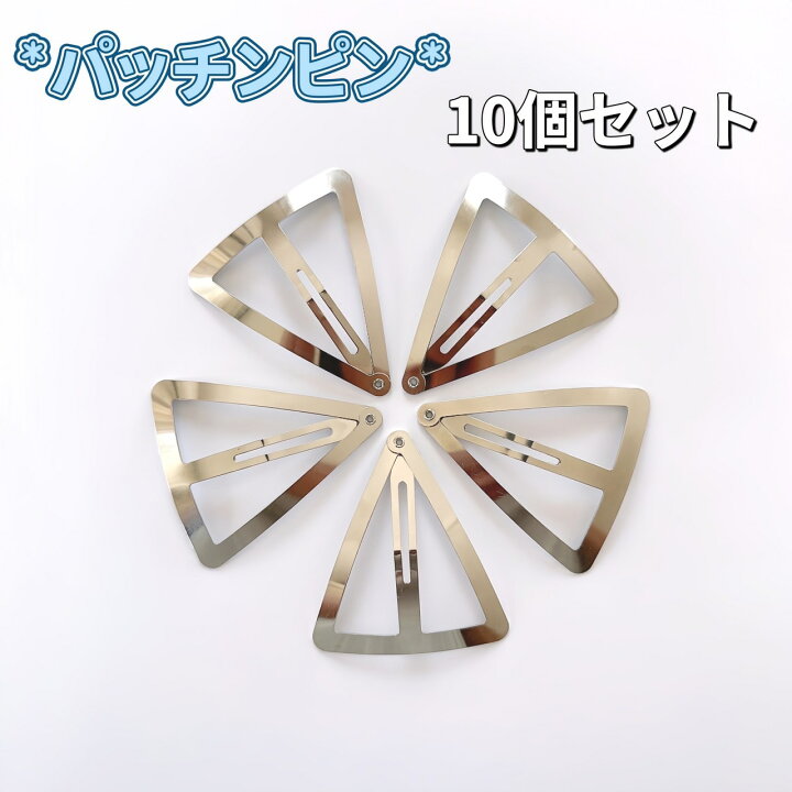 ぱっちん留め 見本ページ 3点2599円