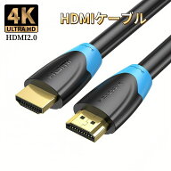HDMIケーブル 4K 0.5m 1m 1.5m 2m 3m 5m 2.0規格 ハイスピード HDMI ケーブル AVケーブル 業務用 Xbox PS…