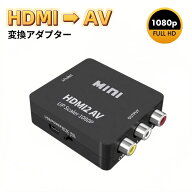 HDMI RCA 変換アダプタ HDMI to AV コンバーター アダプター HDMI → AV コンポジット RCA変換アダプタ 1…