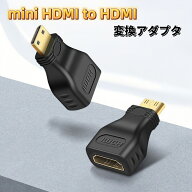 mini HDMI to HDMI 変換アダプタ ミニHDMI 変換アダプタ 変換ケーブル 変換プラグ Mini HDMI(オス) HDMI(…