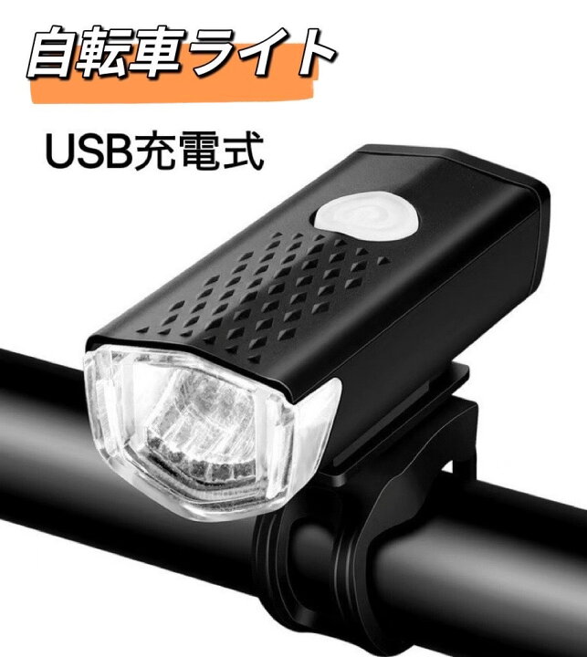 楽天市場】自転車 ライト USB充電式 LED ライト 防水 らいと 自転車 