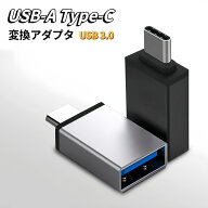 USB Type-C 変換 USB Type-C変換アダプター USB Type-C OTG 変換アダプター 変換コネクタ USB 変換 アダ…
