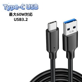 USB Type-C ケーブル 充電器 充電ケーブル 急速充電 USB3.2 60W 15cm 30cm 50cm 1m 1.5m 2m 3m