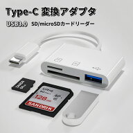 USB Type-C ハブ 3in1 USB3.0 SDカードリーダー microSDカードリーダー SDカード 変換 アダプタ タイプC …