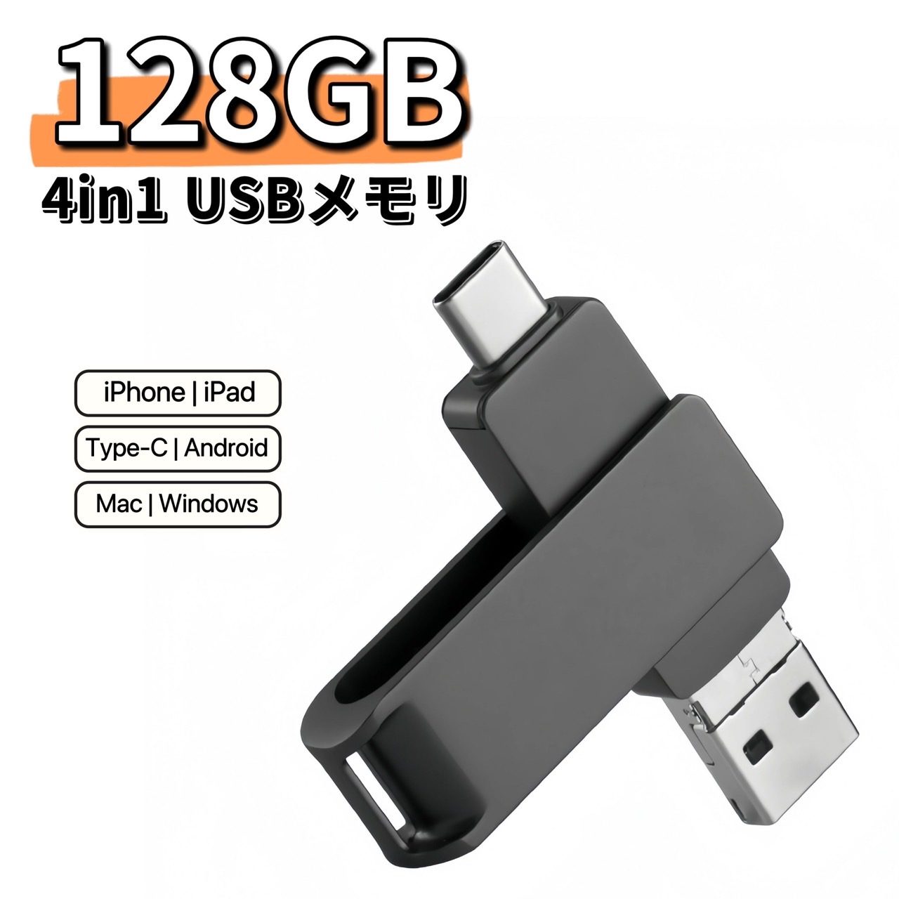 iPhone USBメモリ 128GB 4in1 Android Mac スマホ USB3.0 フラッシュ