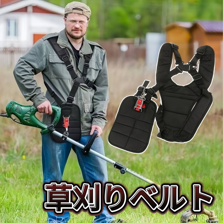 楽天市場】草刈り機 ベルト 両肩掛け 背負 草刈機 刈払機 ダブル 両肩 