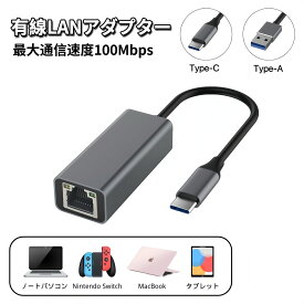Type-C LANアダプタ USB LANアダプタ 有線接続 USB C LAN変換アダプター USB LAN変換アダプター 有線LANアダプター USB イーサネットアダプタ LAN イーサネットアダプター Type-C （オス） to LAN RJ45（メス）iPad MacBook イーサネット用 Windows11対応 100Mbps 1000Mbps
