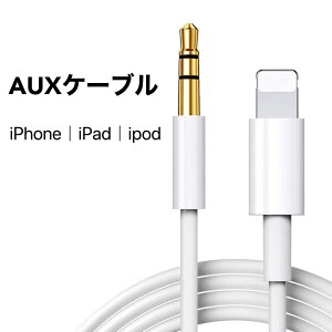 Lightning AUX P[u Lightning to 3.5mm ϊA_v^ I[fBIϊP[u ԍڗpI[fBIP[u XeI~jP[u AUXI[fBI Cz ϊ P[u [q ϊP[u Cg