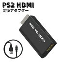 PS2 to HDMI 変換アダプター ps2 to hdmi コンバーター ps2 hdmi 変換 PS2 HDMI 変換アダプター PS2 to HDMI 接続コネ…