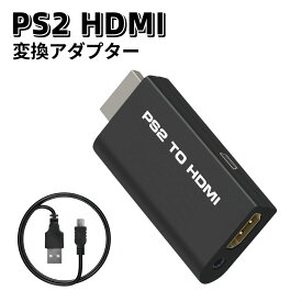 PS2 to HDMI 変換アダプター ps2 to hdmi コンバーター ps2 hdmi 変換 PS2 HDMI 変換アダプター PS2 to HDMI 接続コネクタ PS2専用HDMI接続コネクター PS2専用 PS2復活　コンバーター プレステ2 プレイステーション2 PlayStation2 テレビ TV モニター RCA 3色ケーブル