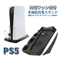 楽天市場】ps5 充電スタンド 冷却ファン付きの通販