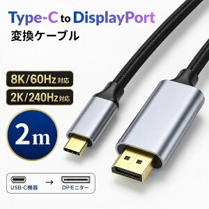 USB-C DisplayPort �ϊ��P�[�u�� Type-C to DP 8K/60Hz 2K/240Hz 1m 2m �f�� ���� �o�� �~���[ �g�� MacBook iPad iPhone17 iPhone16 iPhone15 Galaxy �Ή�