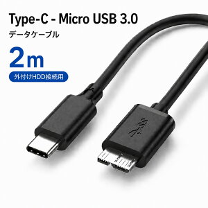 Micro USB 3.0 Type-C �P�[�u�� �O�t��SSD �f�[�^�P�[�u���^�O�t��HDD�Ή� USB-C to Micro USB 3.0 �ڑ��p �ő�10Gbps 3A �����]�� 30cmm 50cm 1m 1.5m 2m �u���b�N OTG�@��p