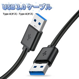 USB オス オス ケーブル USB-A USB-A ケーブル 充電 50cm 1m 1.5m 2m 3m 5m タイプA-タイプA USB電源ケーブル タイプA to タイプA 充電器 usb から usb データ転送用ケーブル usb type-a to type-a ケーブル USB to USB 両端オス usb3.0 usb3 TypeA 両端 高速データ転送