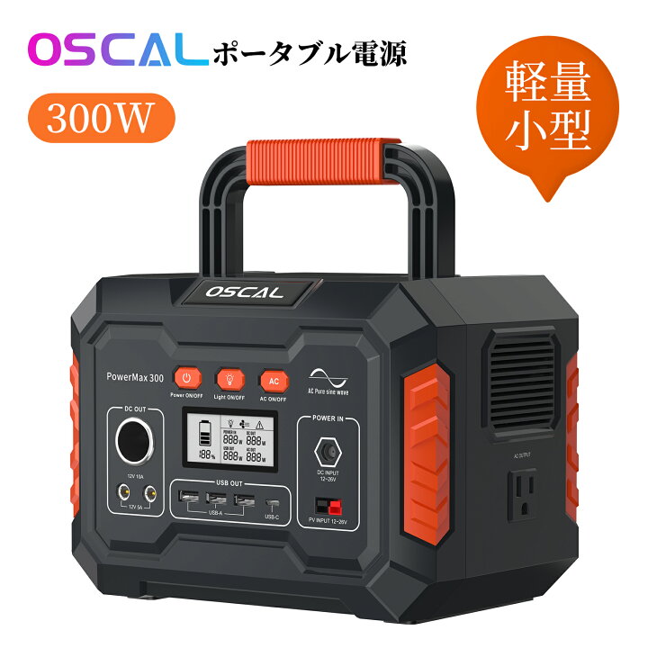 楽天市場】OSCAL ポータブル電源 300W 266Wh 小型 軽量 ポータブル 