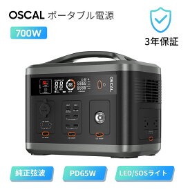 【Blackview イヤホン贈呈】OSCAL ポータブル電源 大容量 700W 666Wh ワイヤレス充電 ポータブルバッテリー 純正弦波 ソーラー充電 QC3.0急速充電 蓄電池 家庭用 防災 停電 台風対策 車中泊 アウトドア キャンプ 非常用電源 PowerMax700 PSE認証済