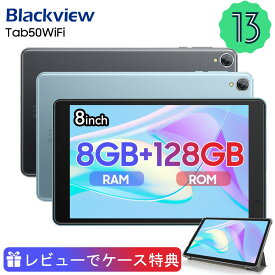 【2000円クーポンOFF＆レビューでケース特典】 タブレット 8インチ Android 13 Wi-Fiモデル RAM8GB ROM128GB/1TB拡張 子供 キッズ 2023最新 Blackview Tab50 WiFi アンドロイド 13 本体 カバー ケース 軽い 電子書籍 初心者 GMS認証 プレゼント